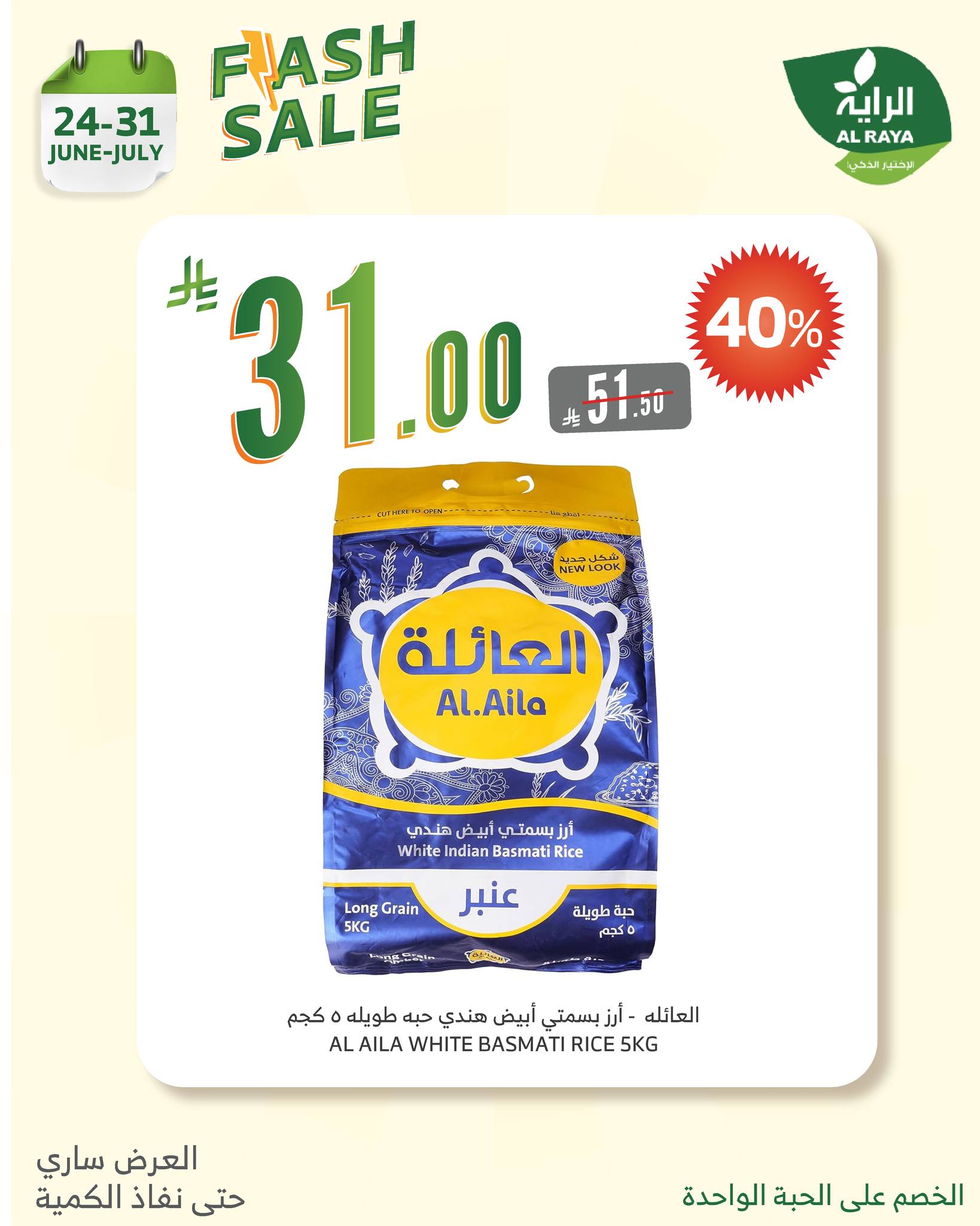 alraya offers from 23jun to 2jun 2025 عروض الراية من 23 يونيو حتى 2 يونيو 2025 صفحة رقم 13